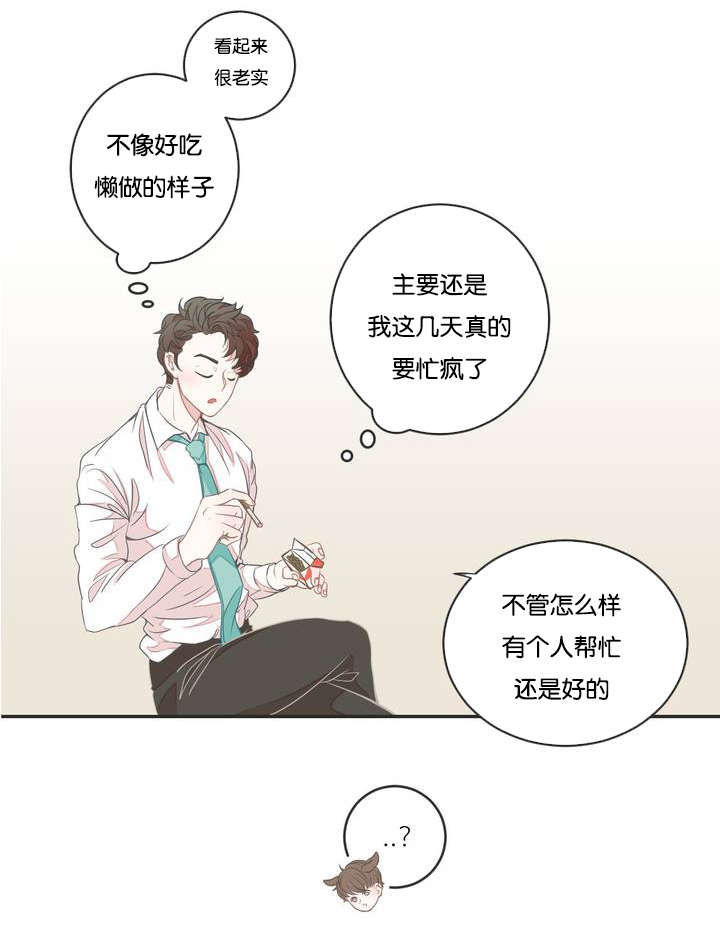 《星和东家/ 星之恋/BL宾馆》漫画最新章节第2话免费下拉式在线观看章节第【13】张图片