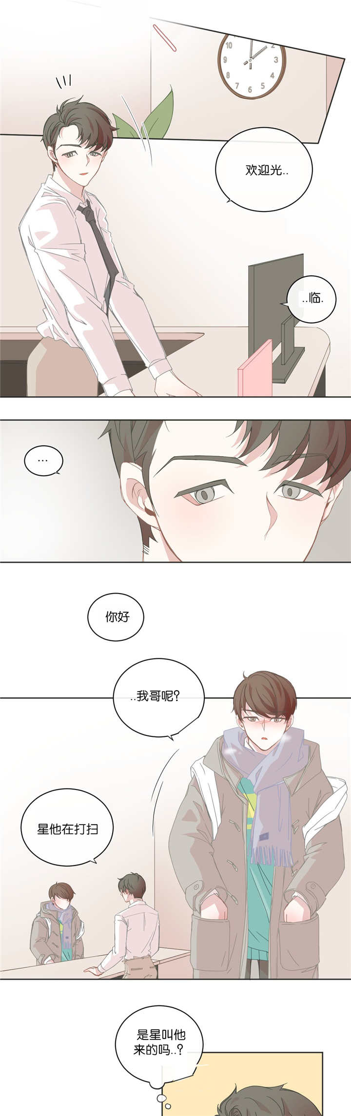 《星和东家/ 星之恋/BL宾馆》漫画最新章节第30话免费下拉式在线观看章节第【11】张图片