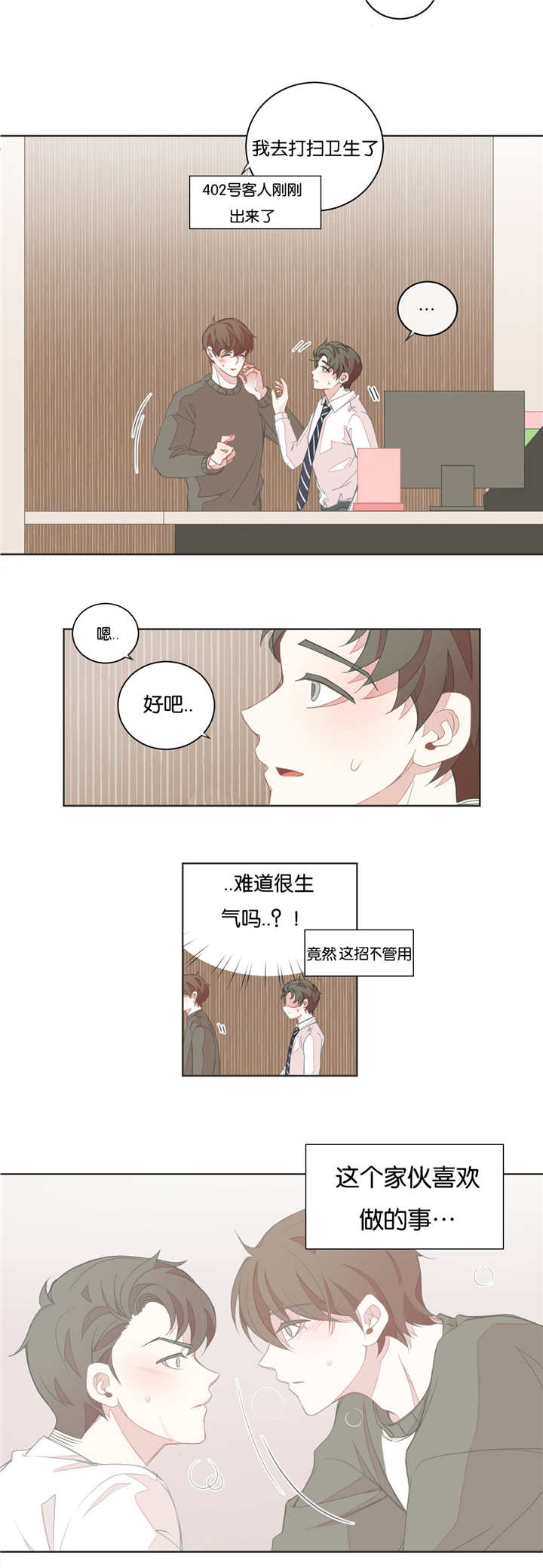 《星和东家/ 星之恋/BL宾馆》漫画最新章节第23话免费下拉式在线观看章节第【7】张图片