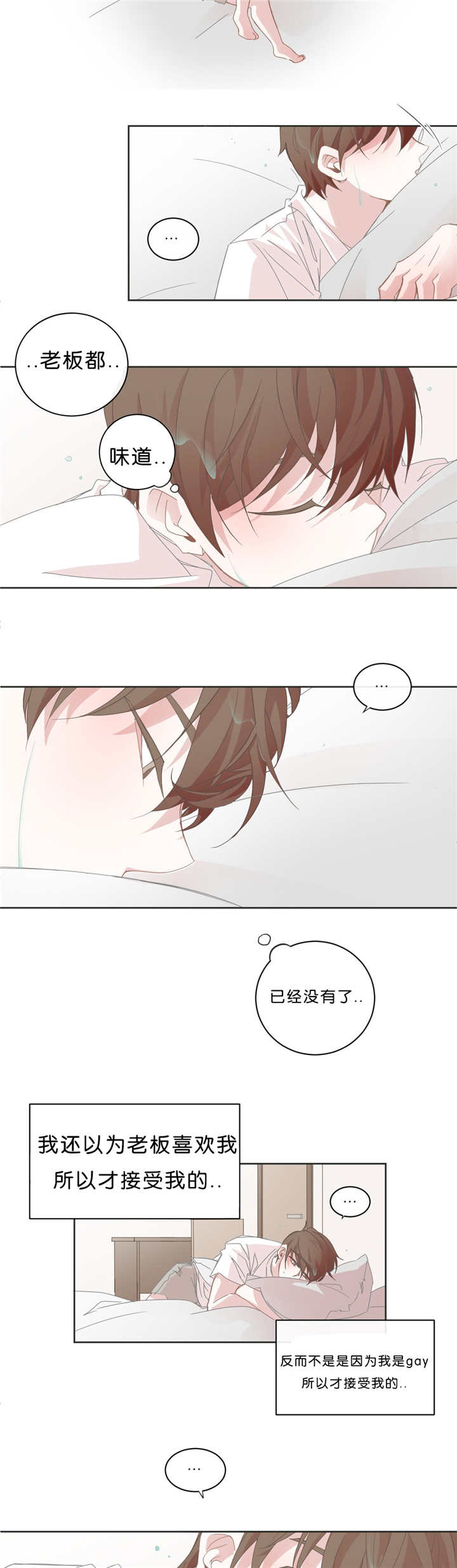 《星和东家/ 星之恋/BL宾馆》漫画最新章节第39话免费下拉式在线观看章节第【5】张图片