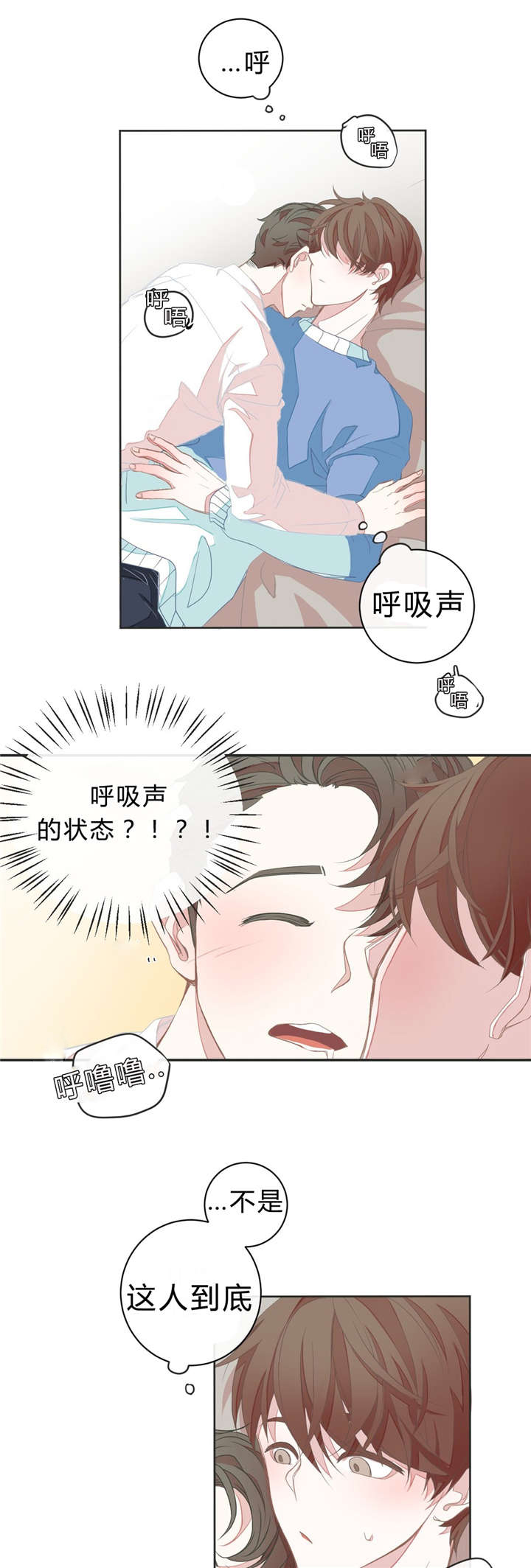 《星和东家/ 星之恋/BL宾馆》漫画最新章节第5话免费下拉式在线观看章节第【1】张图片