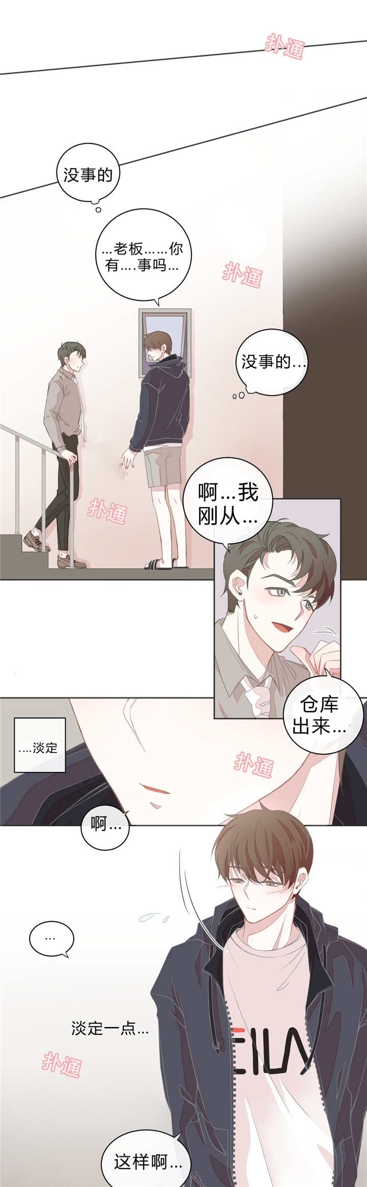 《星和东家/ 星之恋/BL宾馆》漫画最新章节第17话免费下拉式在线观看章节第【1】张图片