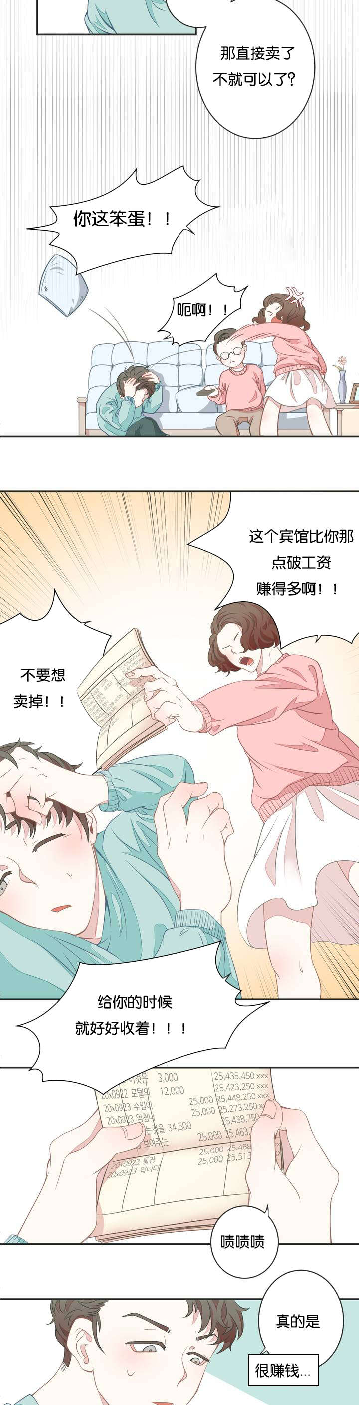 《星和东家/ 星之恋/BL宾馆》漫画最新章节第1话免费下拉式在线观看章节第【3】张图片