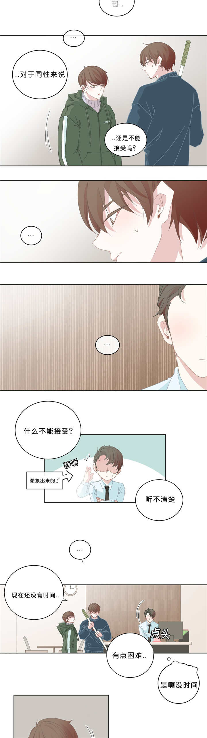 《星和东家/ 星之恋/BL宾馆》漫画最新章节第37话免费下拉式在线观看章节第【21】张图片