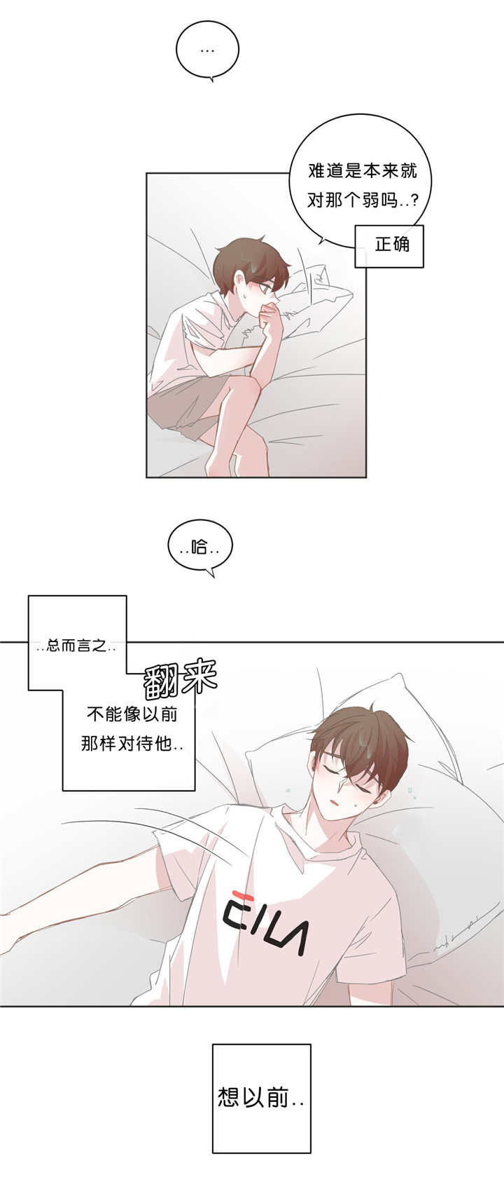 《星和东家/ 星之恋/BL宾馆》漫画最新章节第39话免费下拉式在线观看章节第【9】张图片