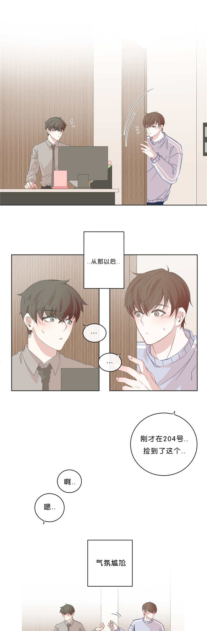 《星和东家/ 星之恋/BL宾馆》漫画最新章节第37话免费下拉式在线观看章节第【1】张图片