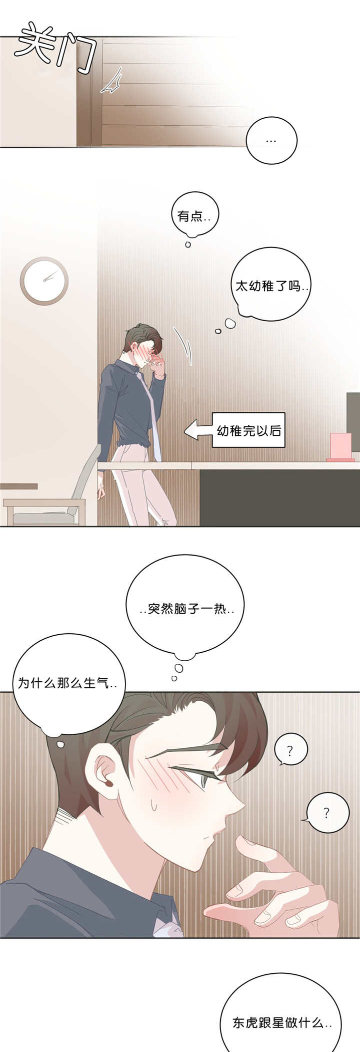 《星和东家/ 星之恋/BL宾馆》漫画最新章节第41话免费下拉式在线观看章节第【15】张图片