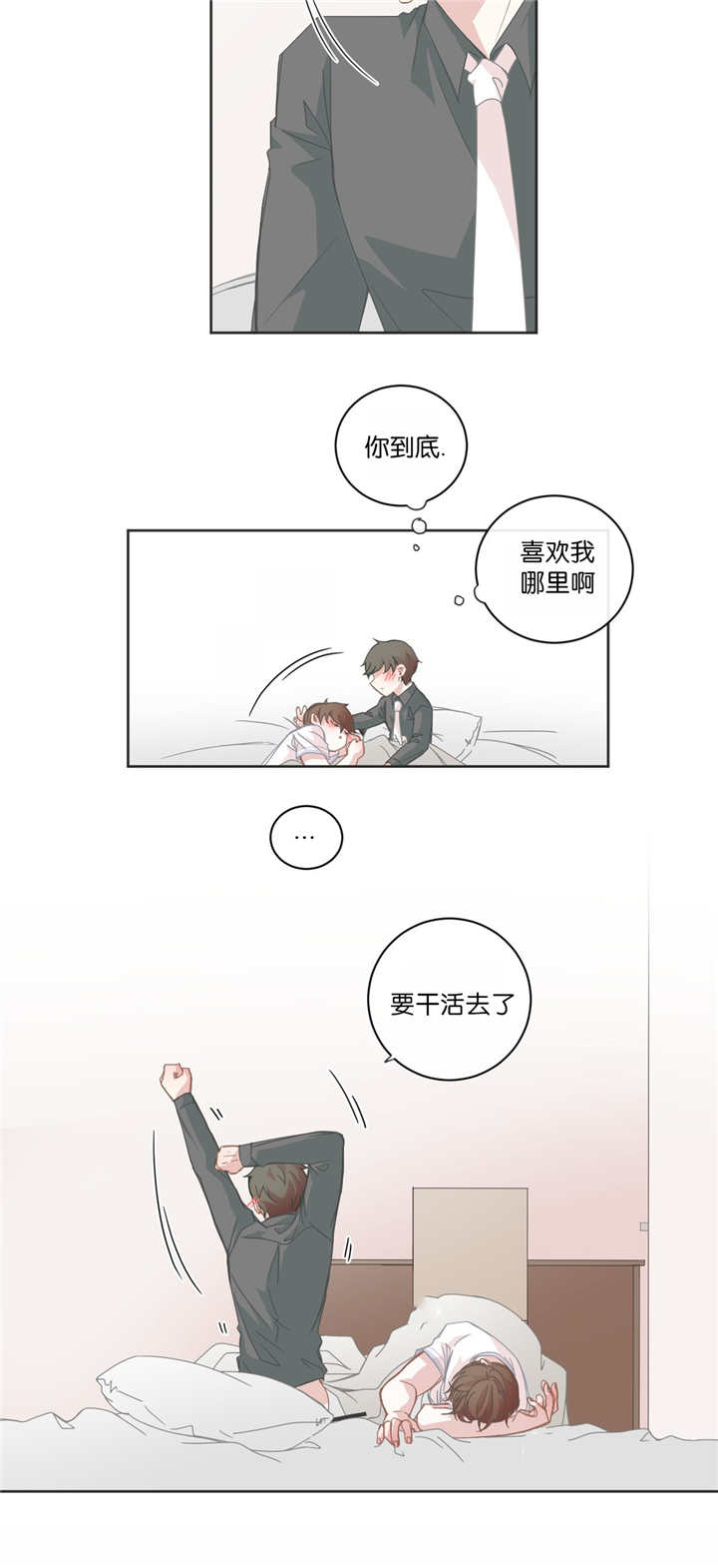 《星和东家/ 星之恋/BL宾馆》漫画最新章节第30话免费下拉式在线观看章节第【9】张图片