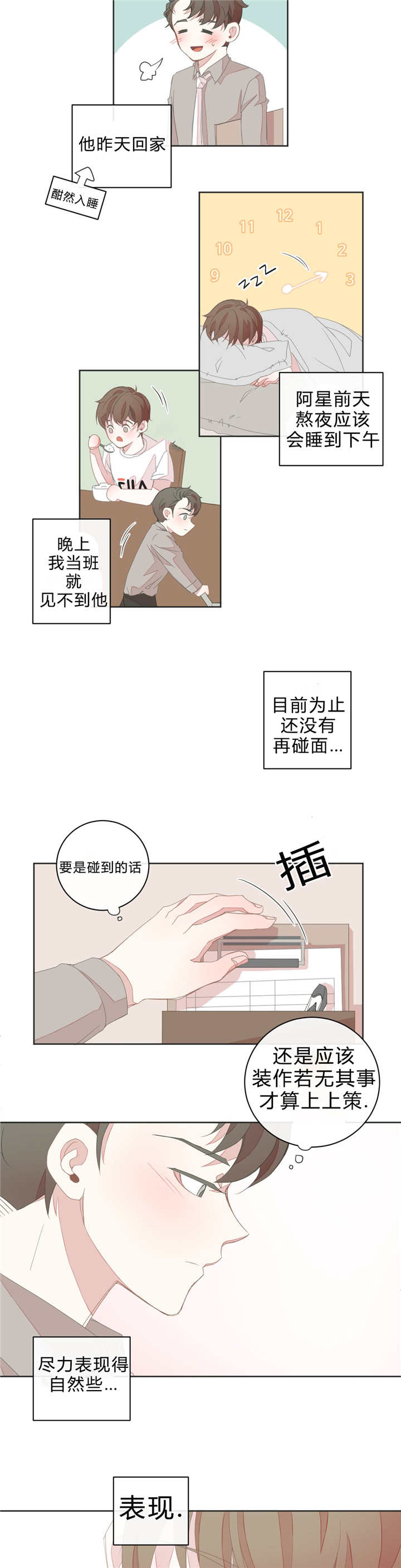 《星和东家/ 星之恋/BL宾馆》漫画最新章节第17话免费下拉式在线观看章节第【15】张图片