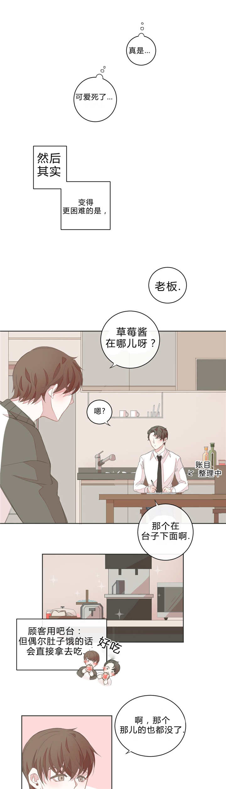 《星和东家/ 星之恋/BL宾馆》漫画最新章节第12话免费下拉式在线观看章节第【3】张图片