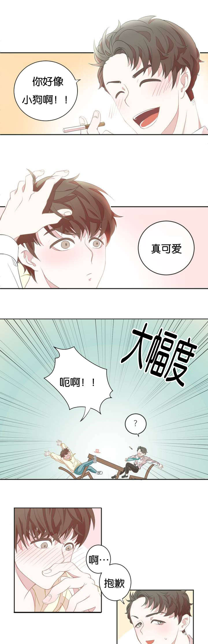 《星和东家/ 星之恋/BL宾馆》漫画最新章节第2话免费下拉式在线观看章节第【19】张图片