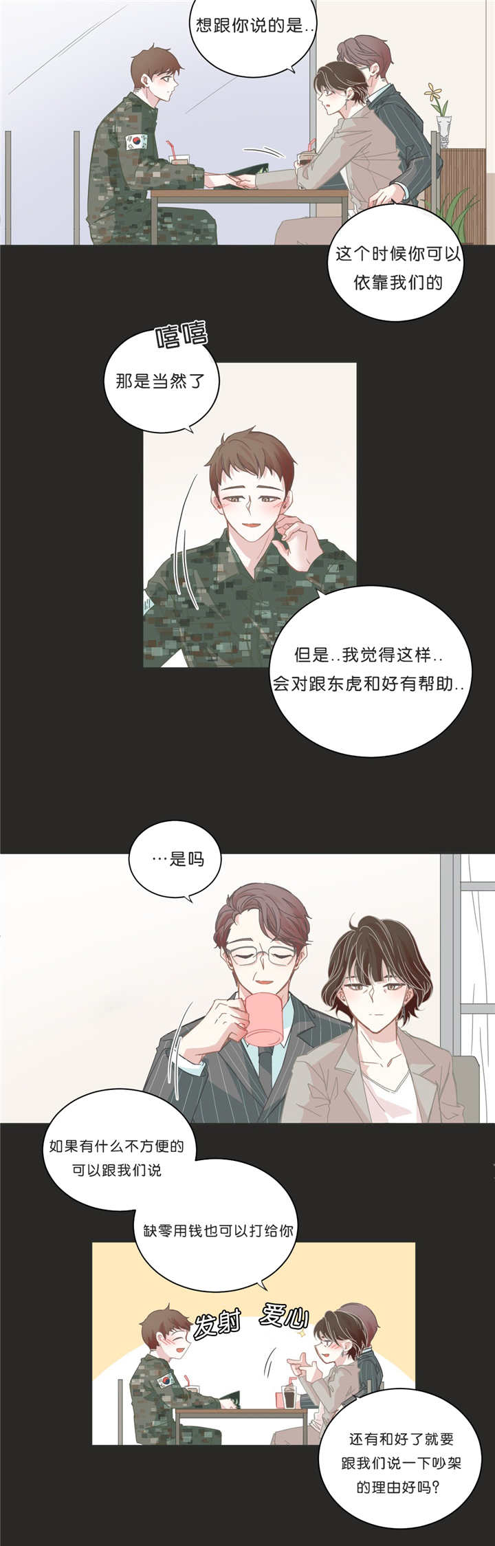 《星和东家/ 星之恋/BL宾馆》漫画最新章节第35话免费下拉式在线观看章节第【11】张图片