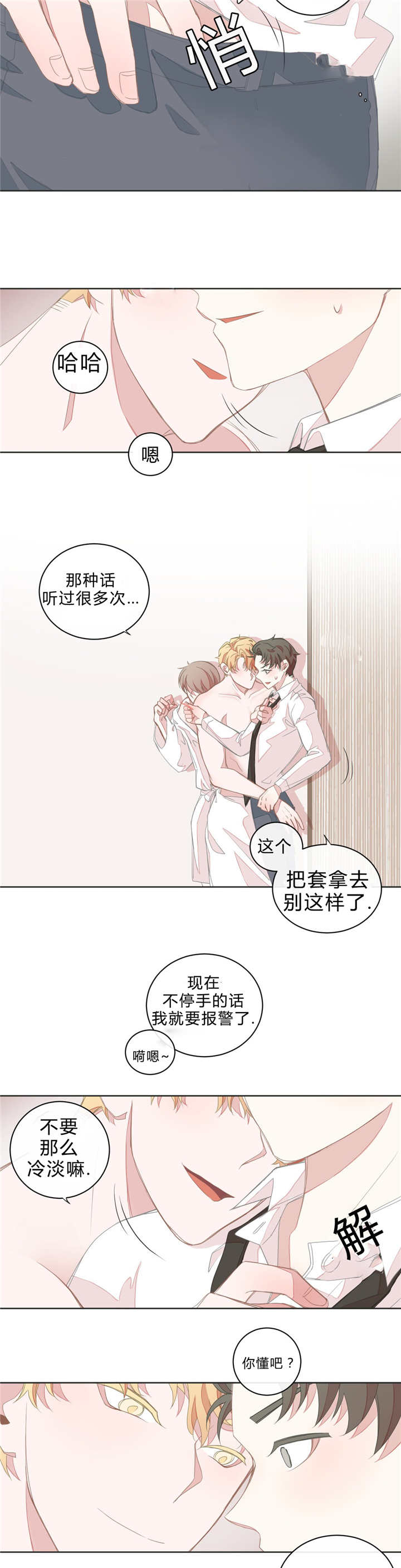 《星和东家/ 星之恋/BL宾馆》漫画最新章节第13话免费下拉式在线观看章节第【5】张图片