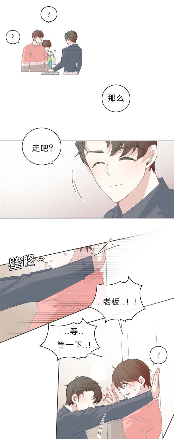 《星和东家/ 星之恋/BL宾馆》漫画最新章节第42话免费下拉式在线观看章节第【7】张图片