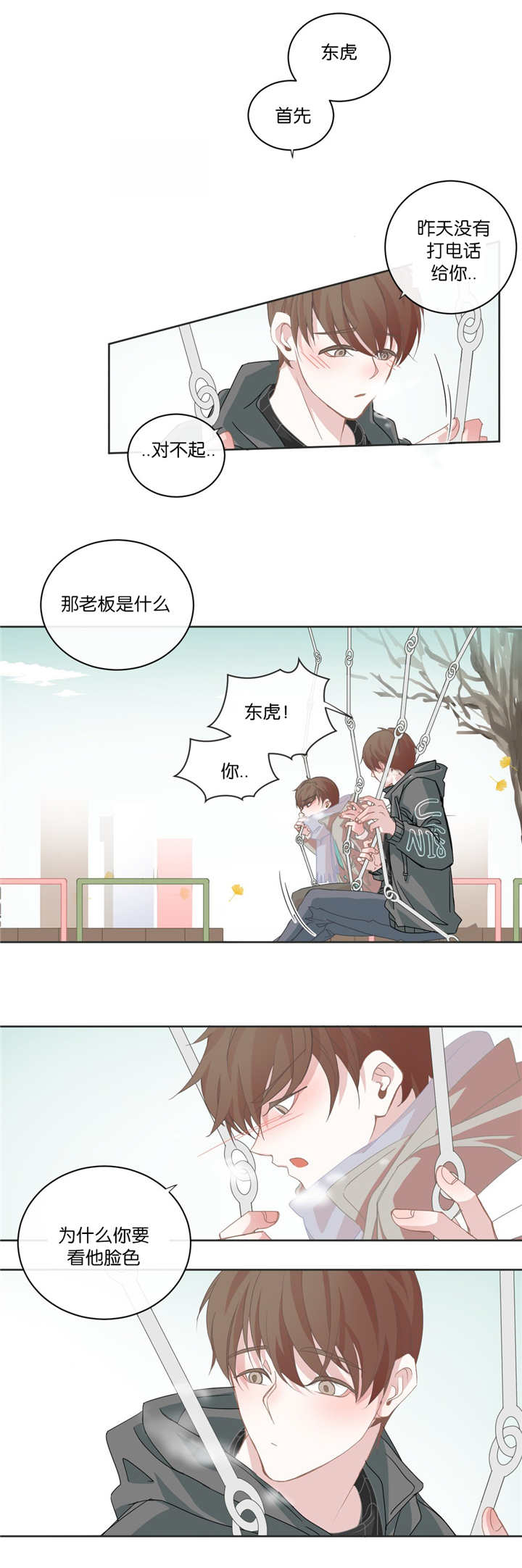 《星和东家/ 星之恋/BL宾馆》漫画最新章节第31话免费下拉式在线观看章节第【11】张图片