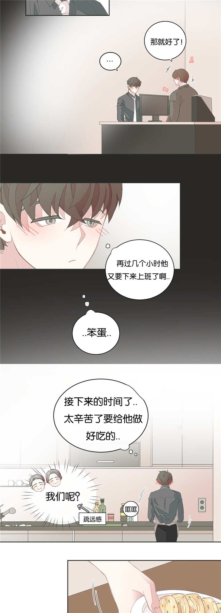 《星和东家/ 星之恋/BL宾馆》漫画最新章节第25话免费下拉式在线观看章节第【7】张图片