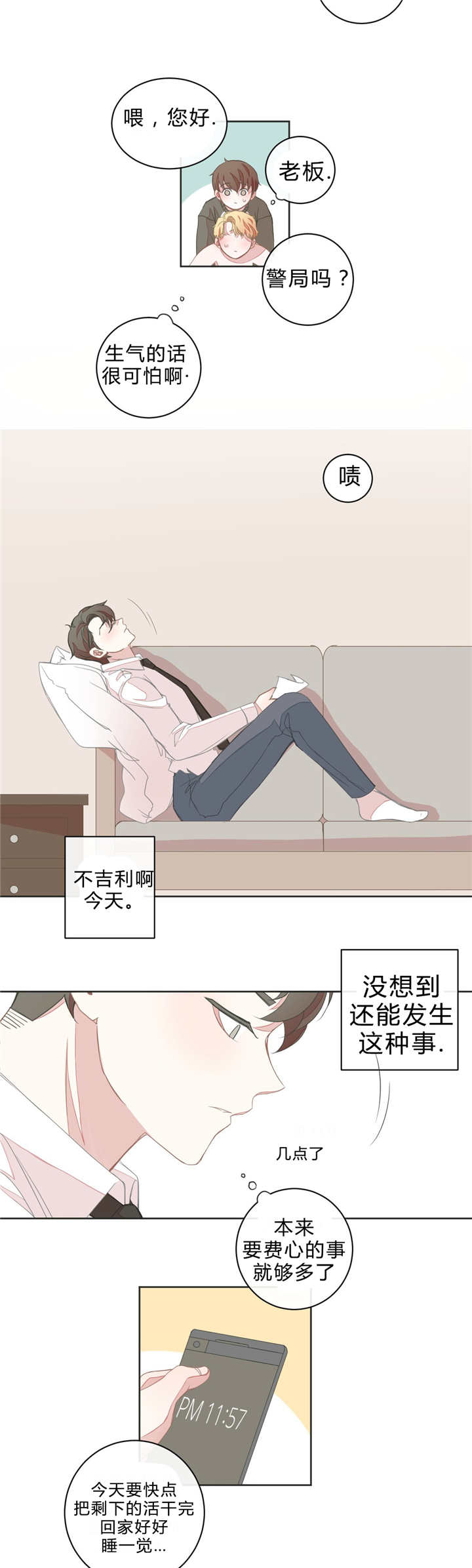 《星和东家/ 星之恋/BL宾馆》漫画最新章节第13话免费下拉式在线观看章节第【15】张图片