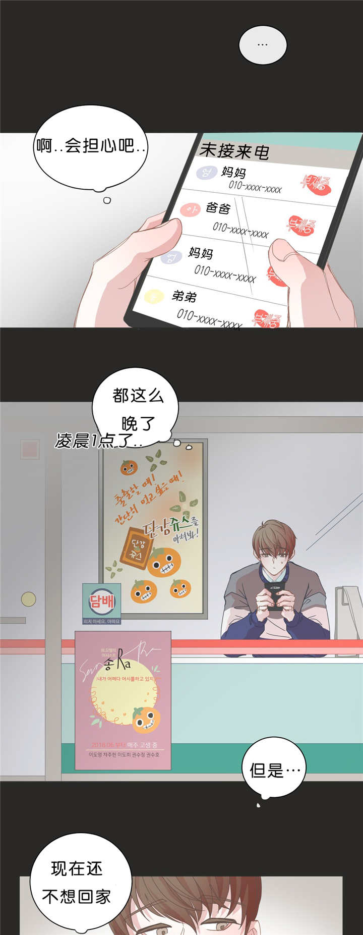 《星和东家/ 星之恋/BL宾馆》漫画最新章节第34话免费下拉式在线观看章节第【7】张图片