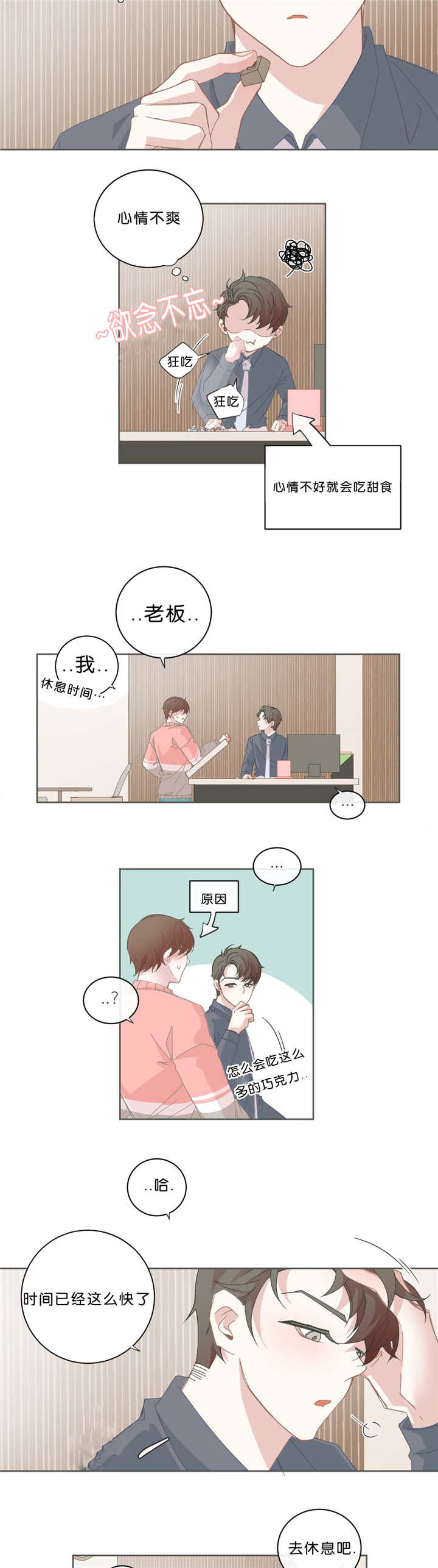 《星和东家/ 星之恋/BL宾馆》漫画最新章节第40话免费下拉式在线观看章节第【3】张图片