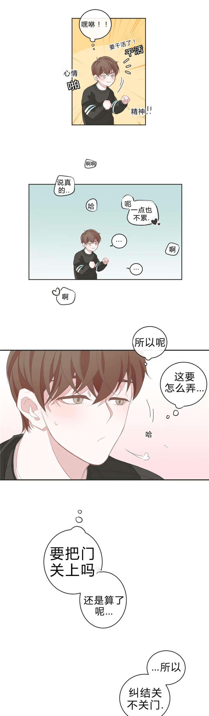 《星和东家/ 星之恋/BL宾馆》漫画最新章节第6话免费下拉式在线观看章节第【21】张图片