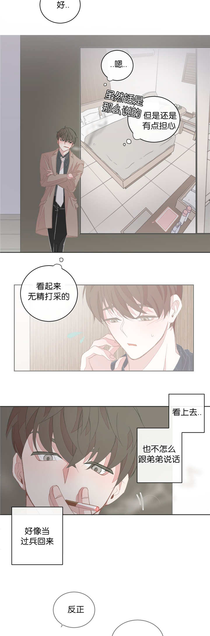 《星和东家/ 星之恋/BL宾馆》漫画最新章节第28话免费下拉式在线观看章节第【7】张图片