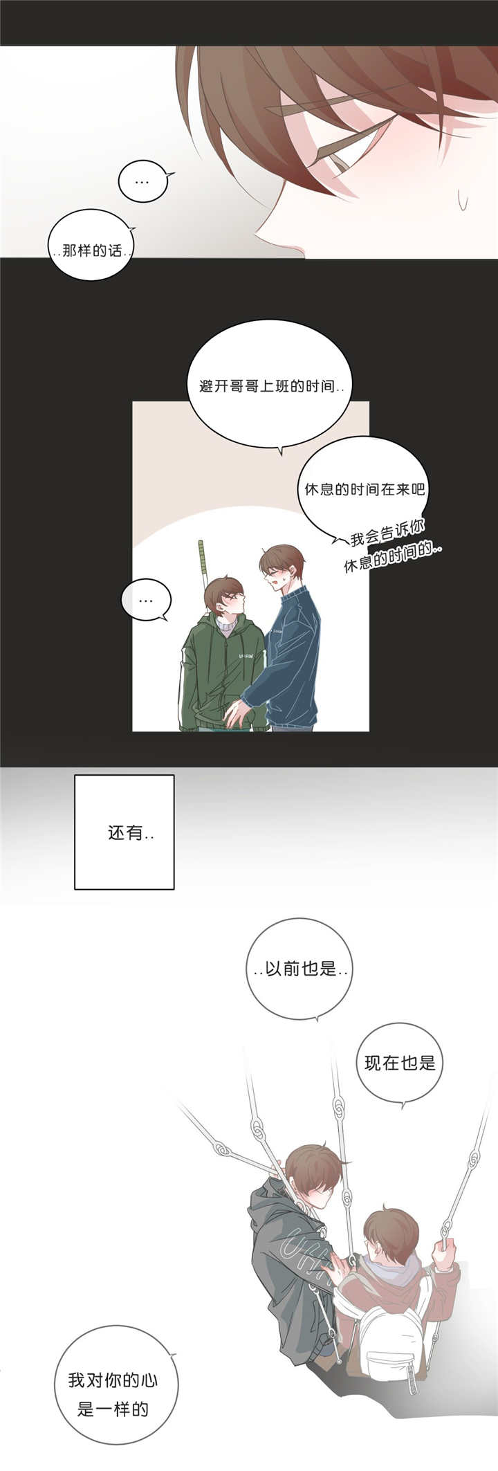 《星和东家/ 星之恋/BL宾馆》漫画最新章节第38话免费下拉式在线观看章节第【19】张图片