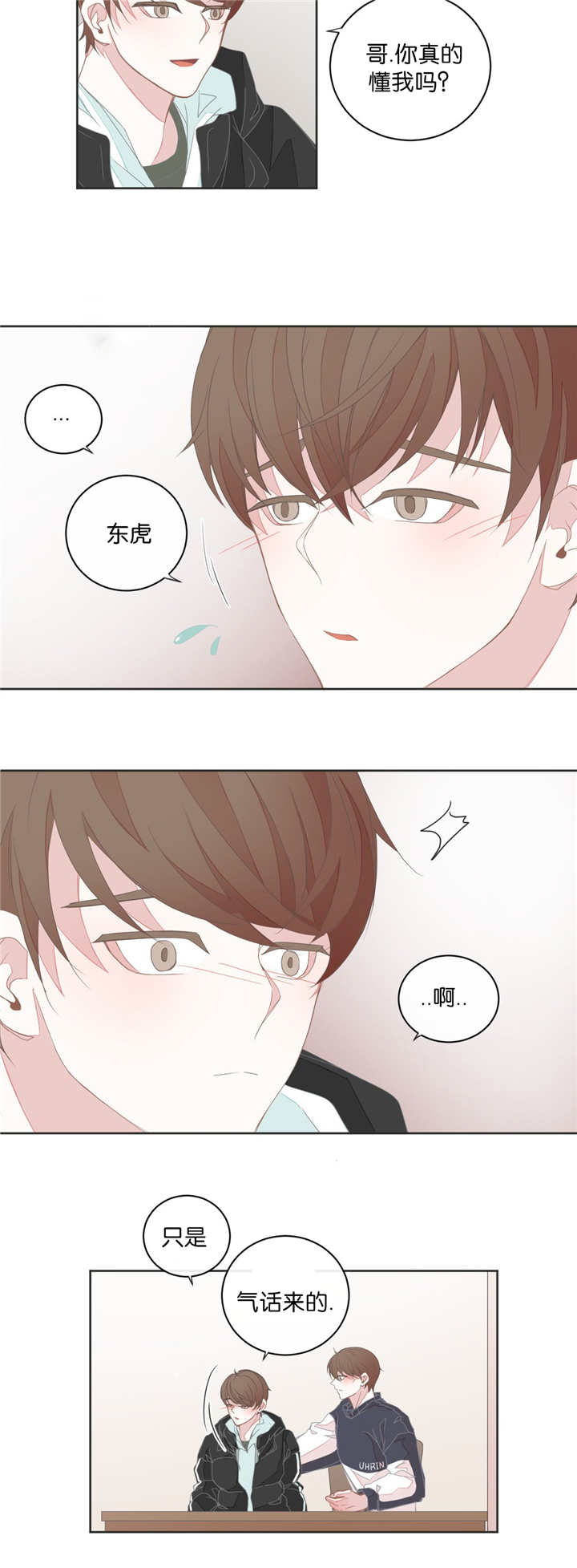 《星和东家/ 星之恋/BL宾馆》漫画最新章节第26话免费下拉式在线观看章节第【17】张图片