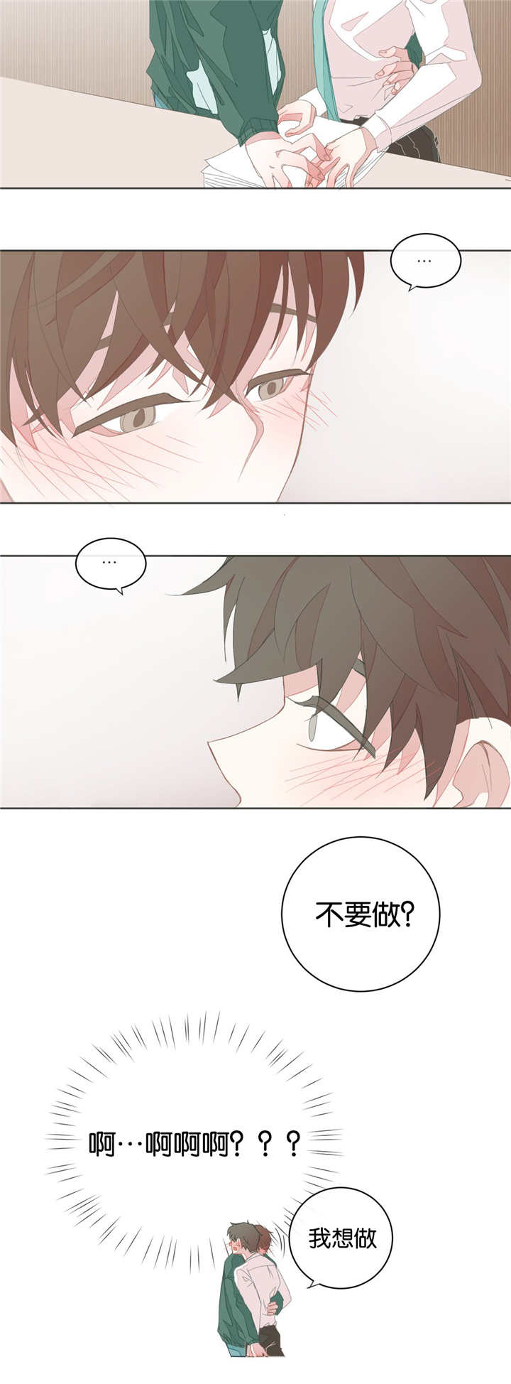 《星和东家/ 星之恋/BL宾馆》漫画最新章节第20话免费下拉式在线观看章节第【23】张图片