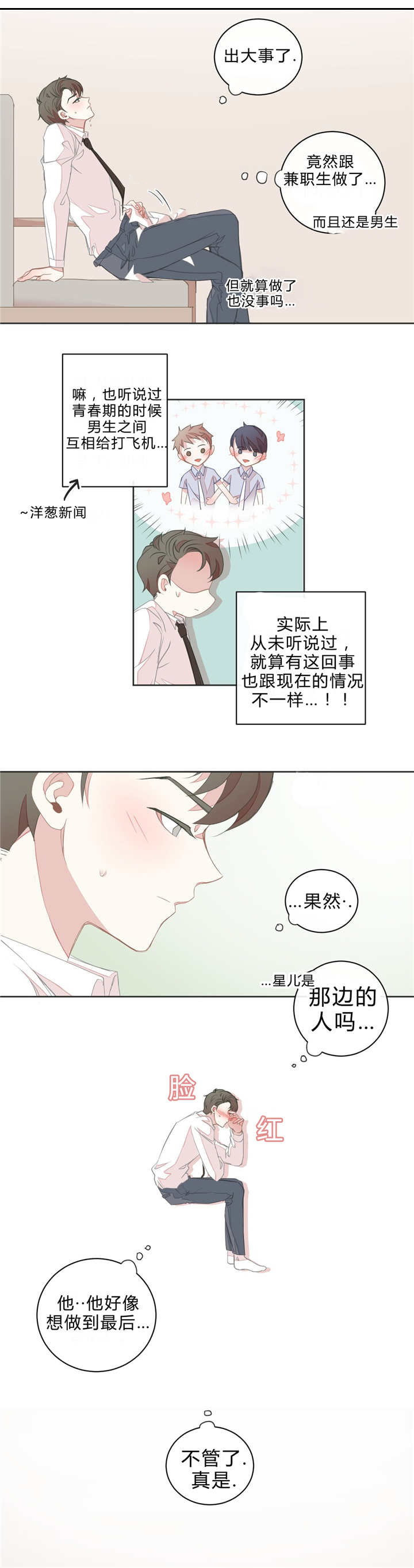 《星和东家/ 星之恋/BL宾馆》漫画最新章节第15话免费下拉式在线观看章节第【7】张图片