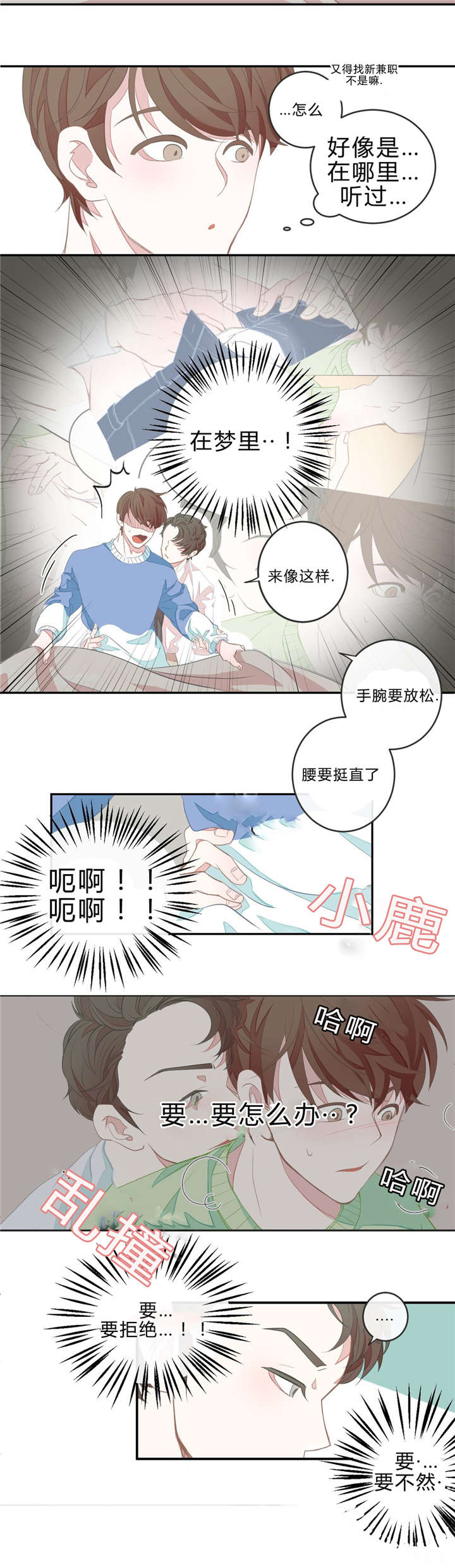 《星和东家/ 星之恋/BL宾馆》漫画最新章节第4话免费下拉式在线观看章节第【7】张图片