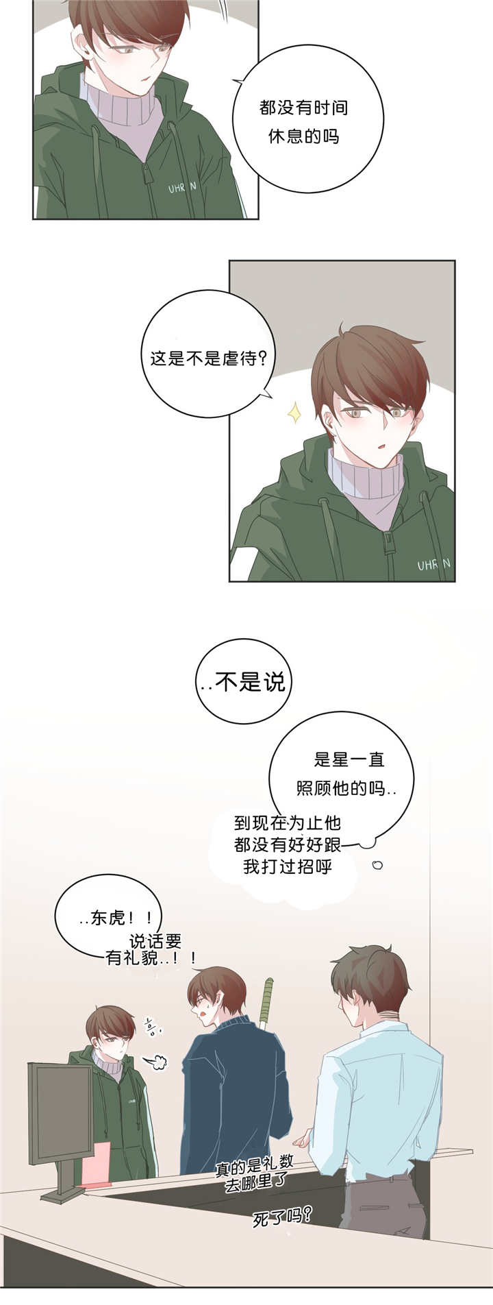 《星和东家/ 星之恋/BL宾馆》漫画最新章节第37话免费下拉式在线观看章节第【23】张图片