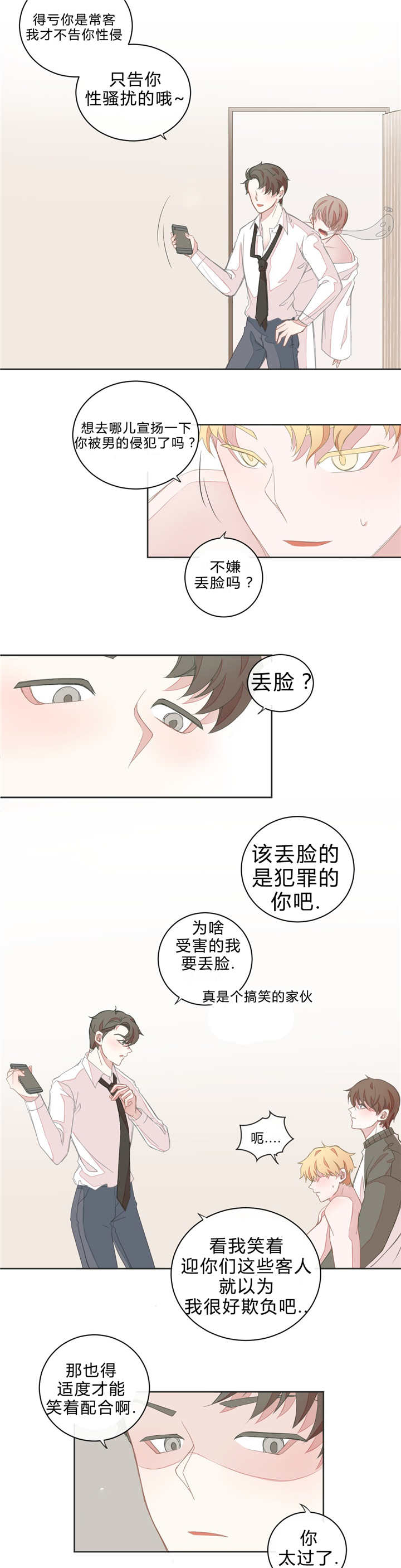 《星和东家/ 星之恋/BL宾馆》漫画最新章节第13话免费下拉式在线观看章节第【13】张图片