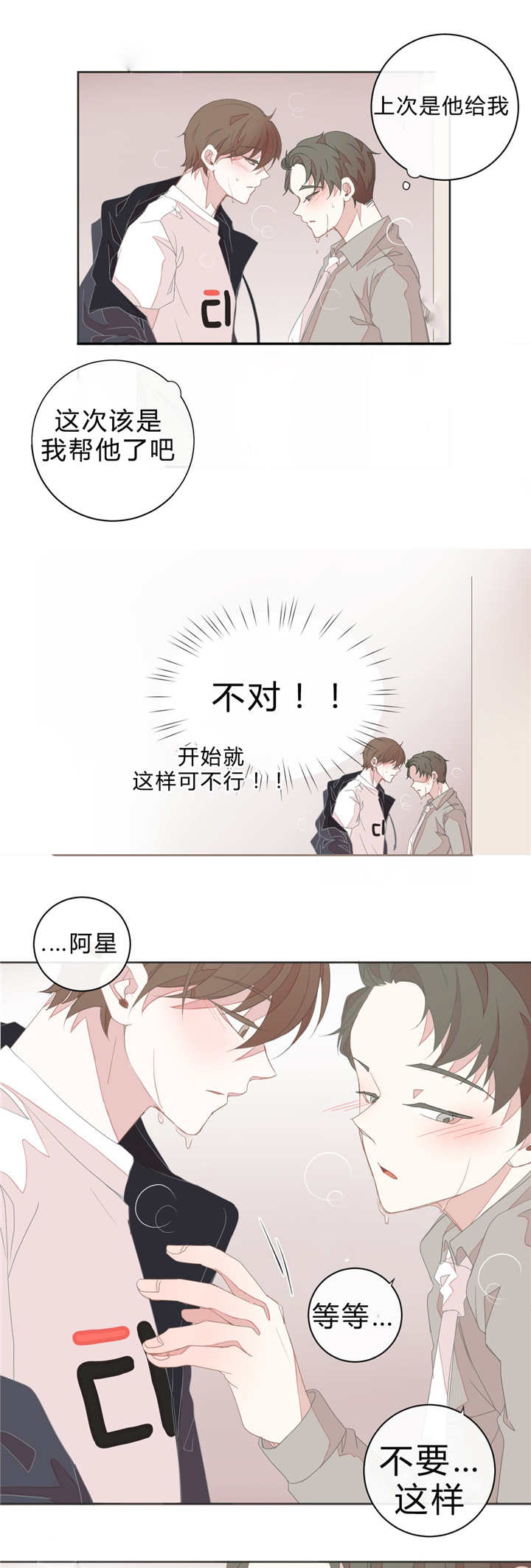 《星和东家/ 星之恋/BL宾馆》漫画最新章节第18话免费下拉式在线观看章节第【1】张图片