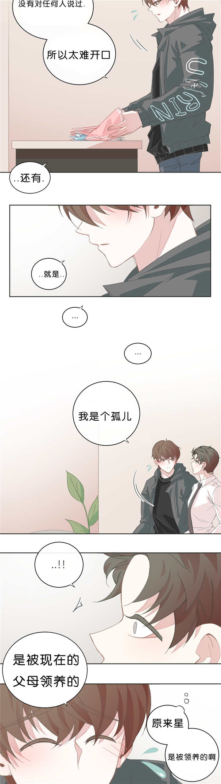 《星和东家/ 星之恋/BL宾馆》漫画最新章节第32话免费下拉式在线观看章节第【7】张图片