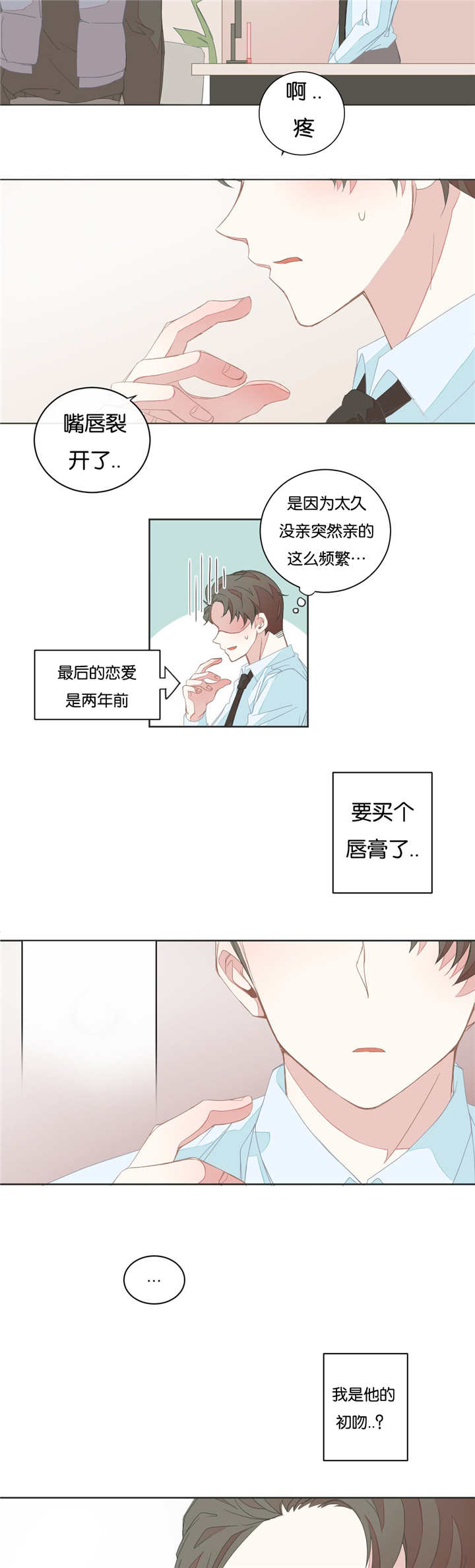 《星和东家/ 星之恋/BL宾馆》漫画最新章节第22话免费下拉式在线观看章节第【13】张图片