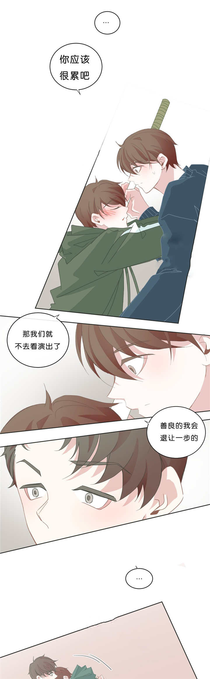 《星和东家/ 星之恋/BL宾馆》漫画最新章节第38话免费下拉式在线观看章节第【1】张图片