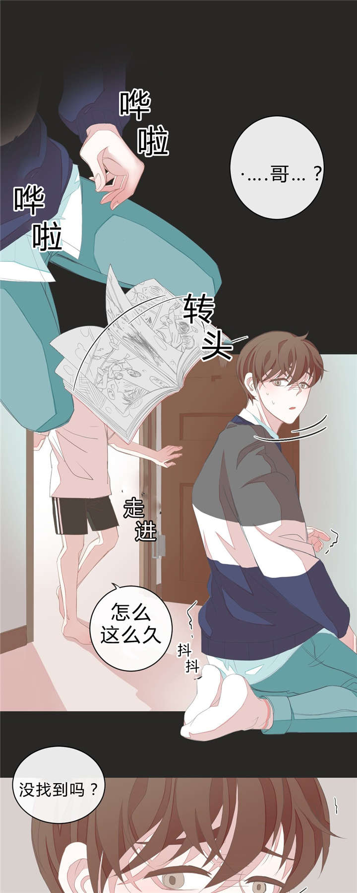 《星和东家/ 星之恋/BL宾馆》漫画最新章节第8话免费下拉式在线观看章节第【5】张图片