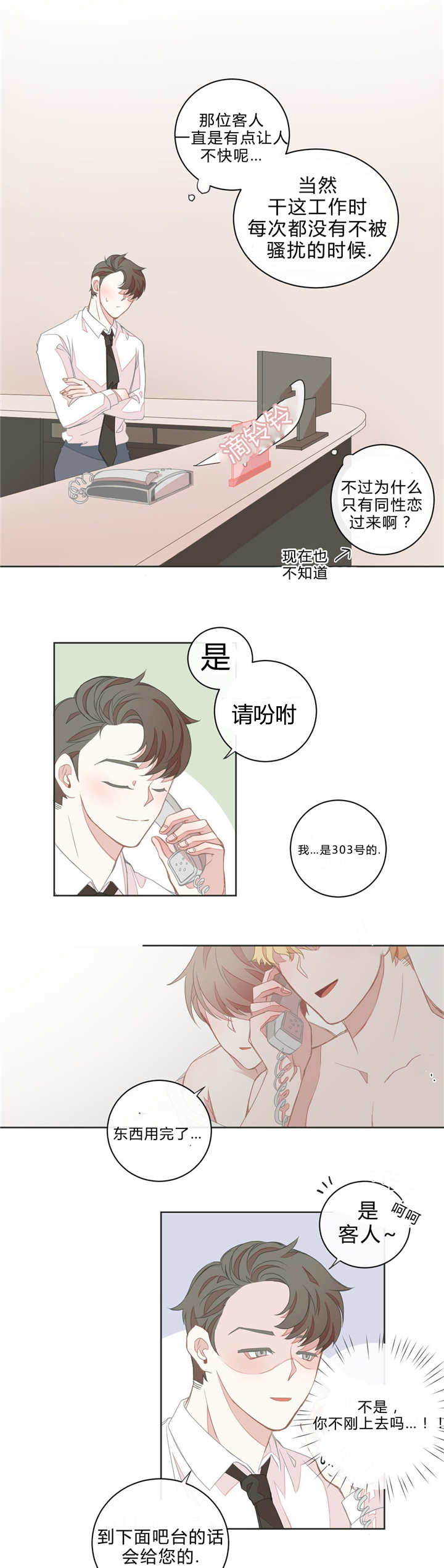 《星和东家/ 星之恋/BL宾馆》漫画最新章节第12话免费下拉式在线观看章节第【13】张图片