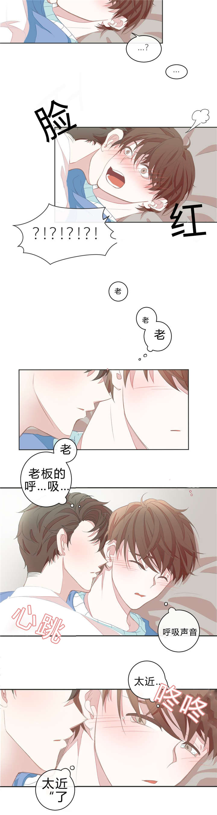 《星和东家/ 星之恋/BL宾馆》漫画最新章节第4话免费下拉式在线观看章节第【15】张图片