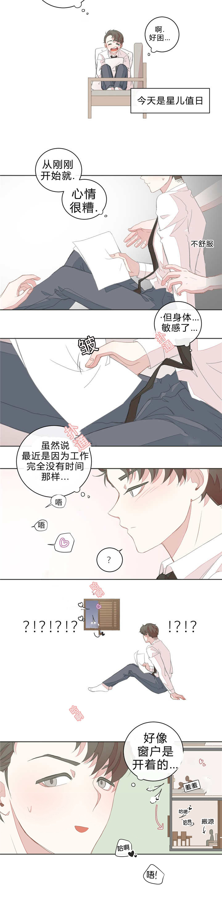 《星和东家/ 星之恋/BL宾馆》漫画最新章节第13话免费下拉式在线观看章节第【17】张图片