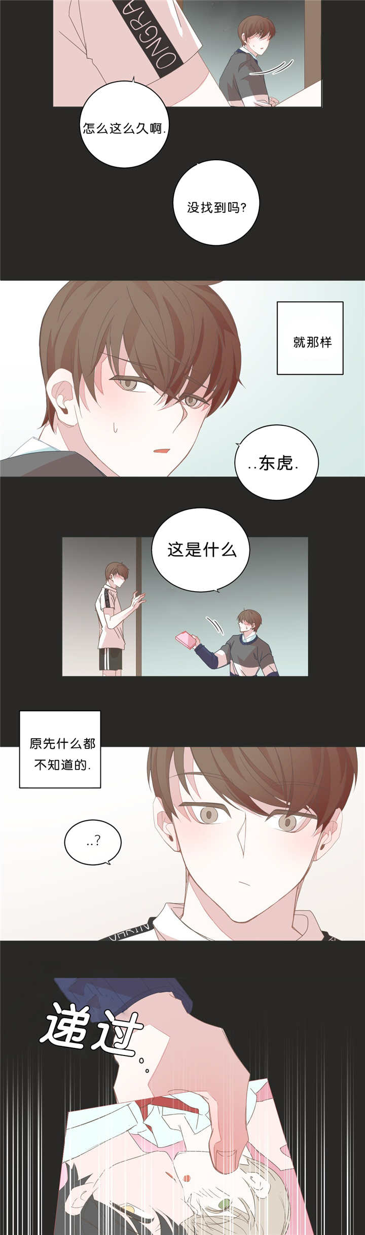 《星和东家/ 星之恋/BL宾馆》漫画最新章节第33话免费下拉式在线观看章节第【5】张图片