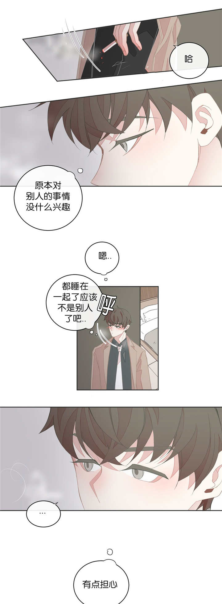 《星和东家/ 星之恋/BL宾馆》漫画最新章节第28话免费下拉式在线观看章节第【11】张图片