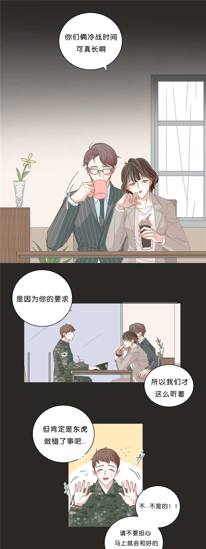 《星和东家/ 星之恋/BL宾馆》漫画最新章节第35话免费下拉式在线观看章节第【7】张图片