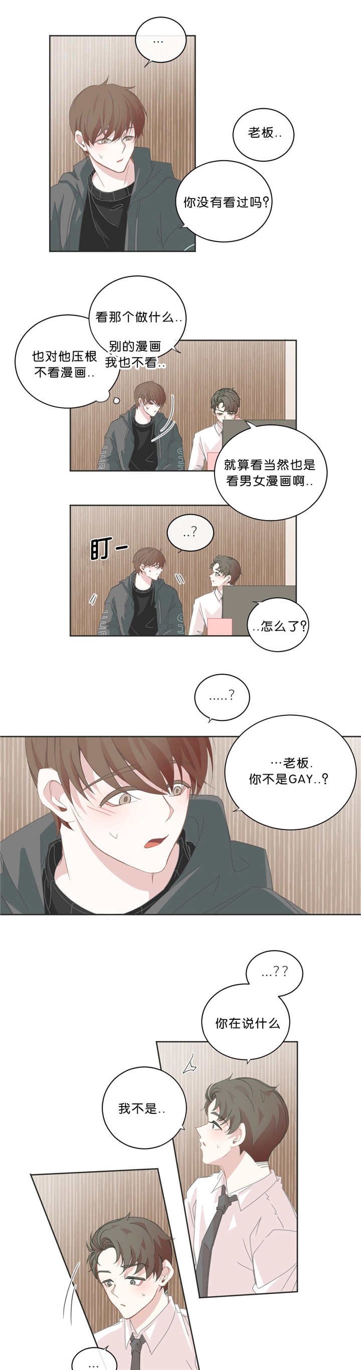 《星和东家/ 星之恋/BL宾馆》漫画最新章节第36话免费下拉式在线观看章节第【9】张图片