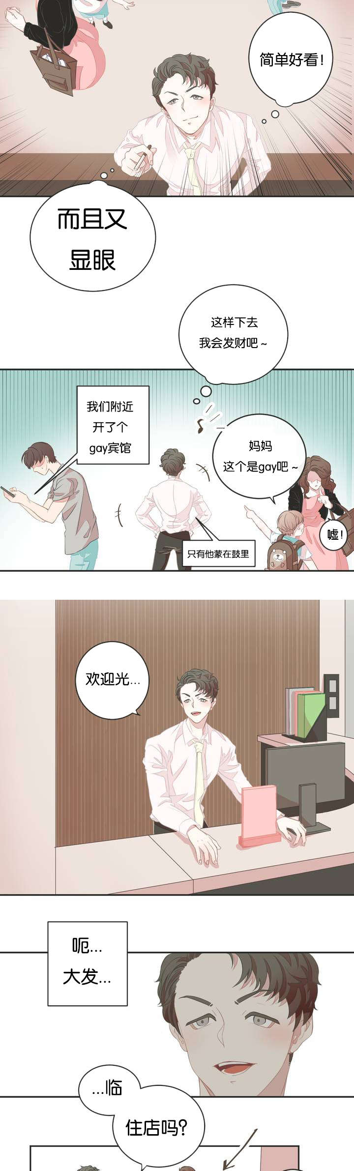 《星和东家/ 星之恋/BL宾馆》漫画最新章节第1话免费下拉式在线观看章节第【15】张图片