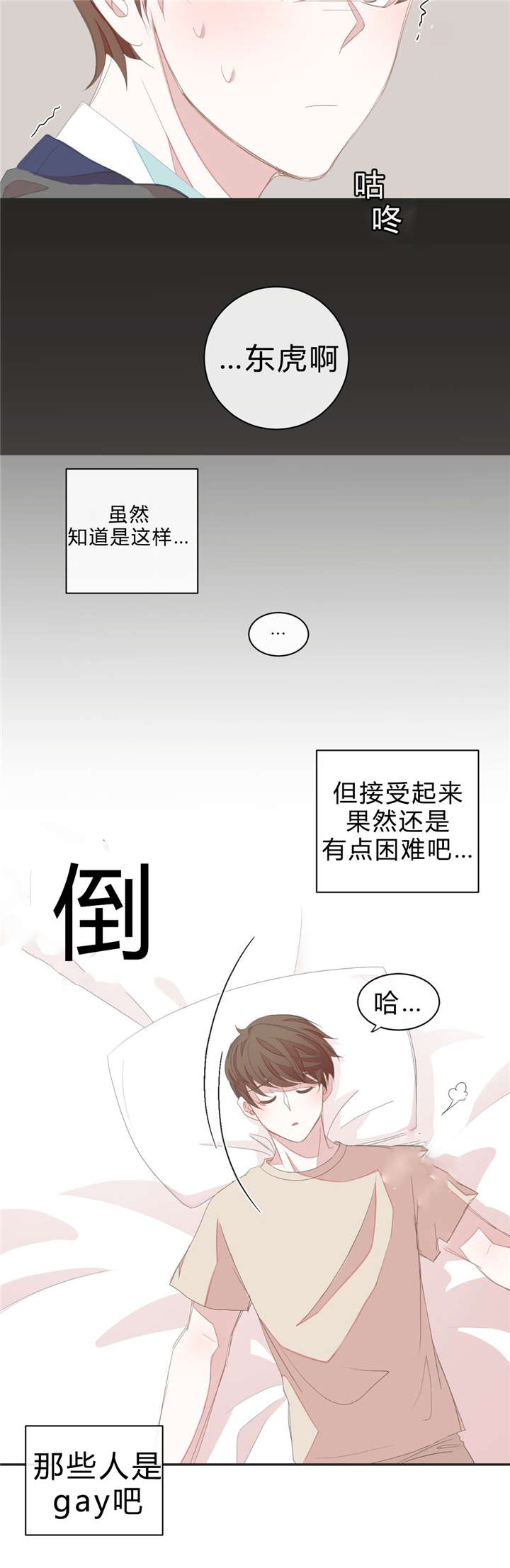 《星和东家/ 星之恋/BL宾馆》漫画最新章节第8话免费下拉式在线观看章节第【7】张图片