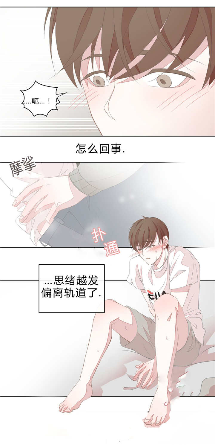 《星和东家/ 星之恋/BL宾馆》漫画最新章节第16话免费下拉式在线观看章节第【11】张图片