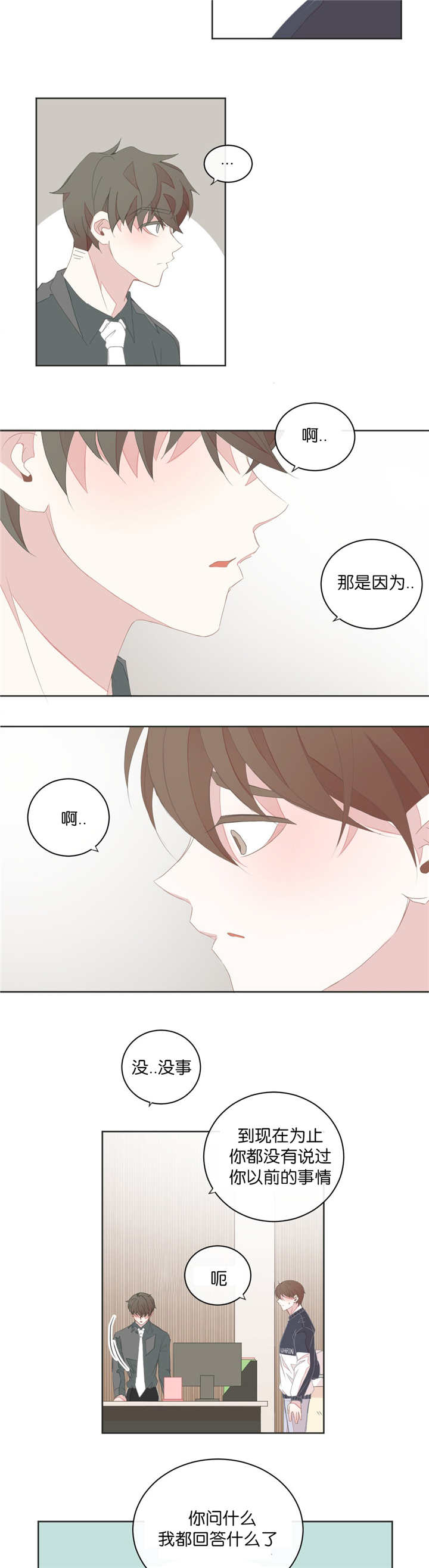 《星和东家/ 星之恋/BL宾馆》漫画最新章节第27话免费下拉式在线观看章节第【13】张图片