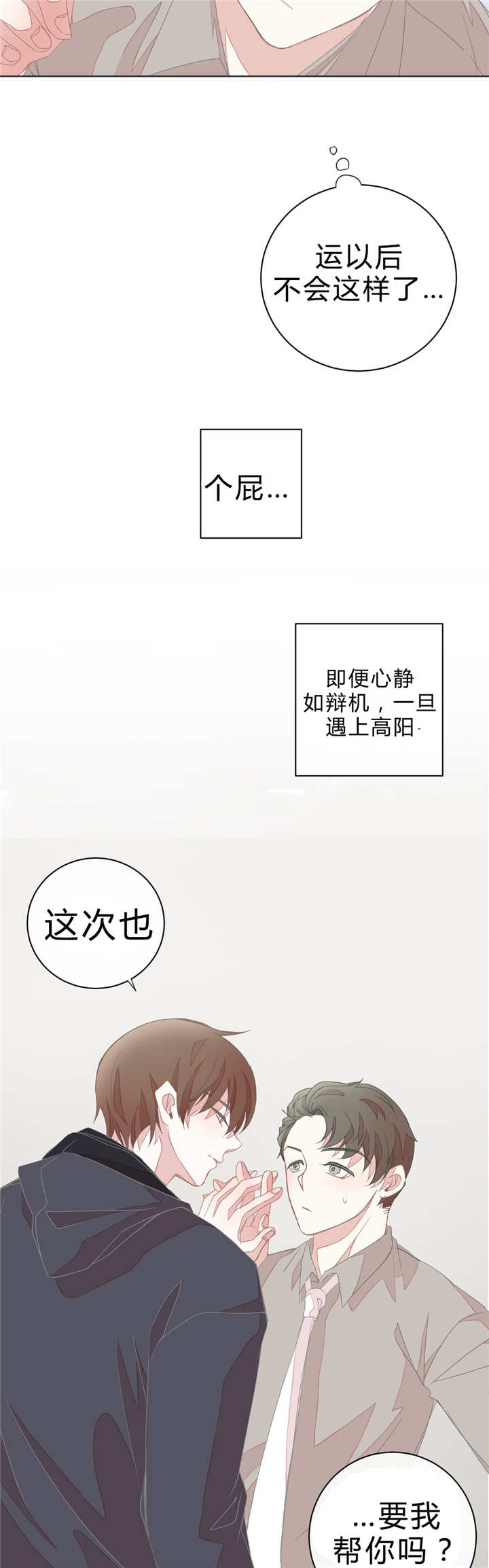 《星和东家/ 星之恋/BL宾馆》漫画最新章节第17话免费下拉式在线观看章节第【19】张图片