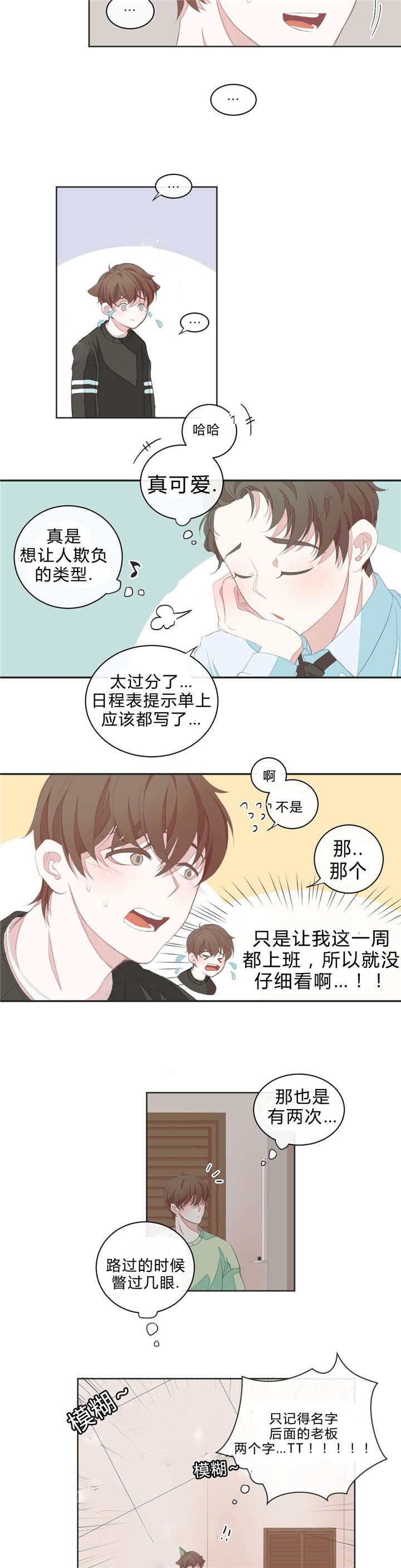 《星和东家/ 星之恋/BL宾馆》漫画最新章节第7话免费下拉式在线观看章节第【9】张图片